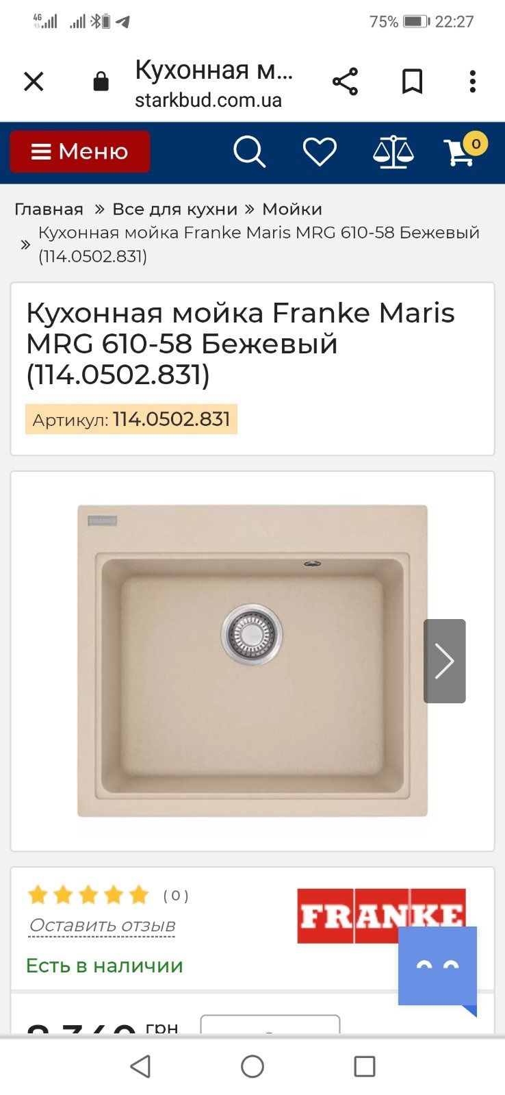 Мийка кухонна Franke