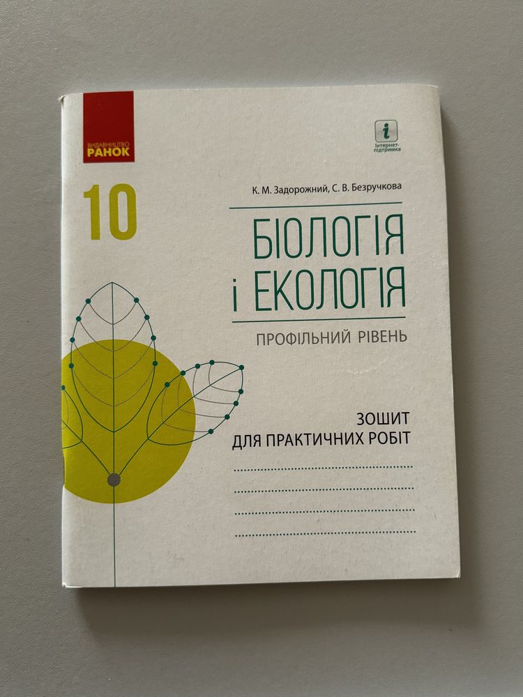 Книги зошити Інтелект  України 10 клас