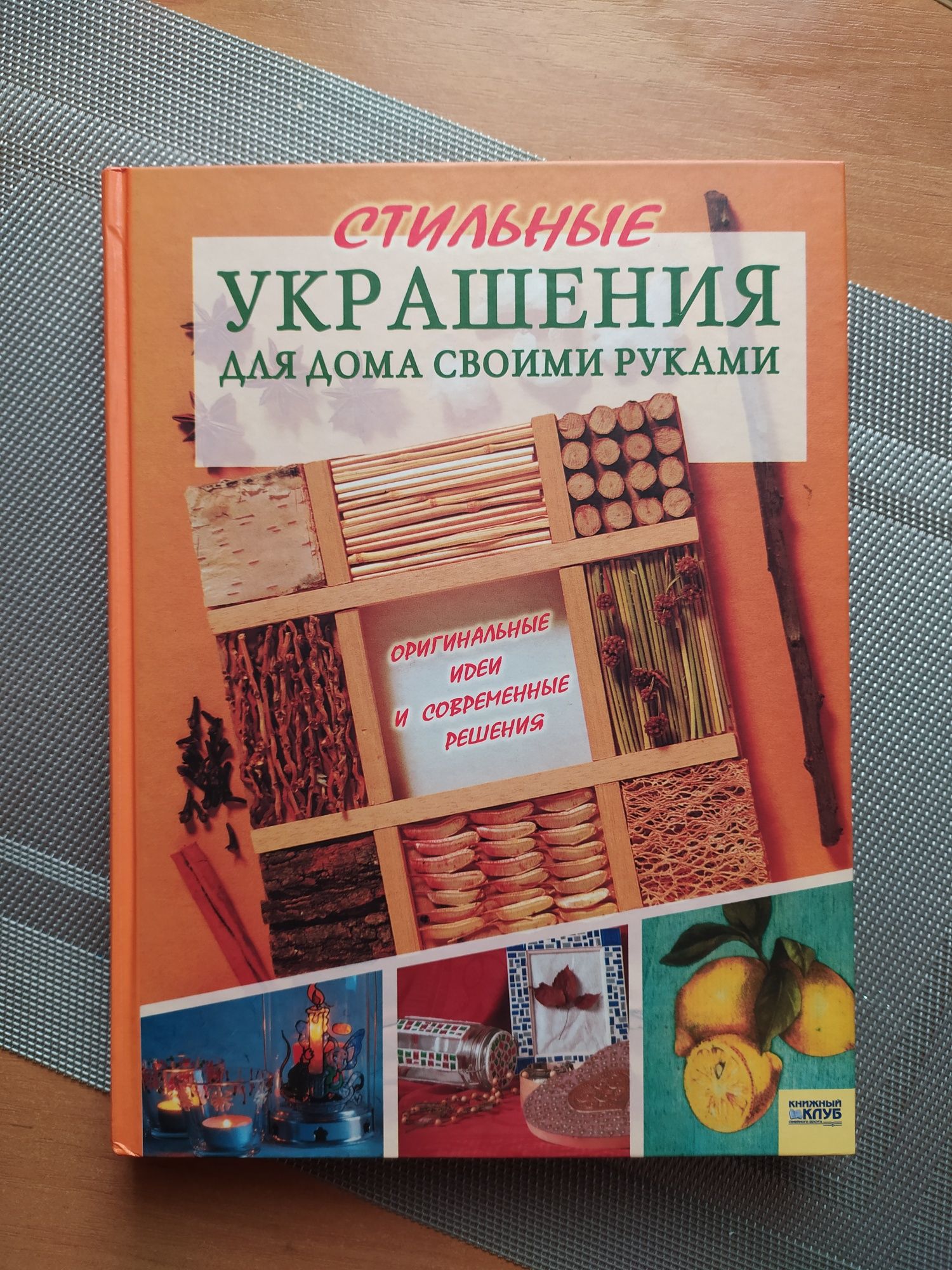 Книга. Рукоділля