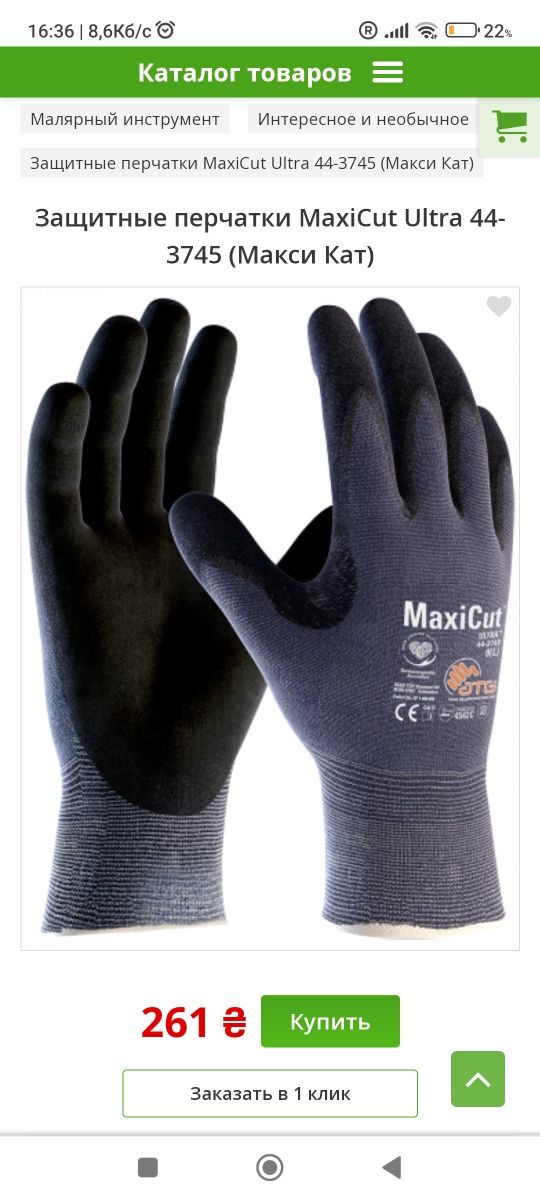 MaxiCut® Ultra™  MAXIFLEX  44-3745 INCH 8- 9-10-11 РОЗМІР