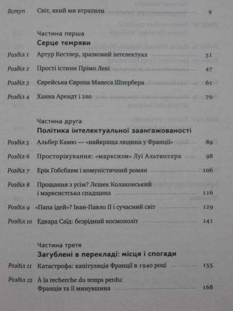 Тоні Джадт ''Переосмислення забутого ХХ століття'' 2024