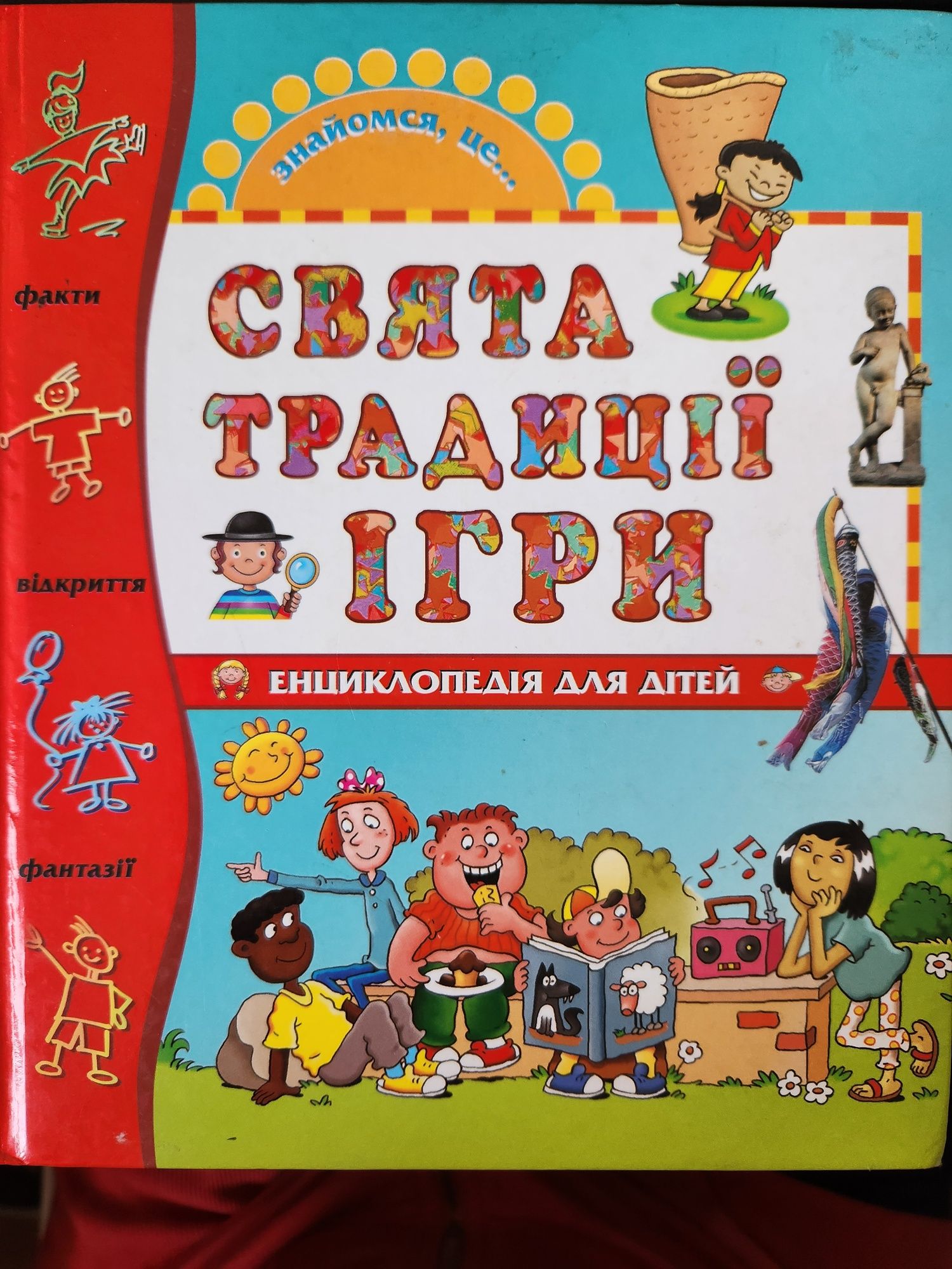 Енциклопедії для дітей
