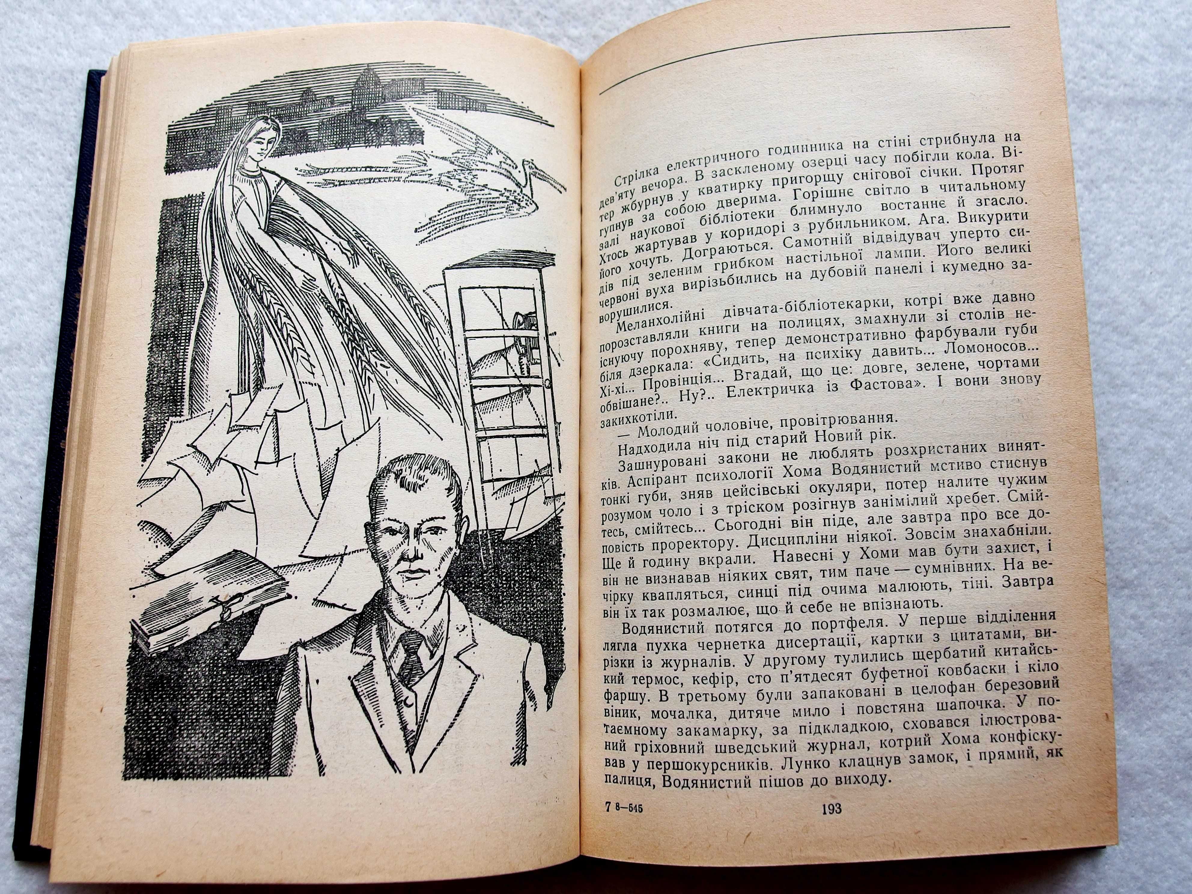 Сучасна фантастична повість. Збірка