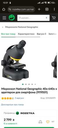 Новий мікроскоп,весь комплект