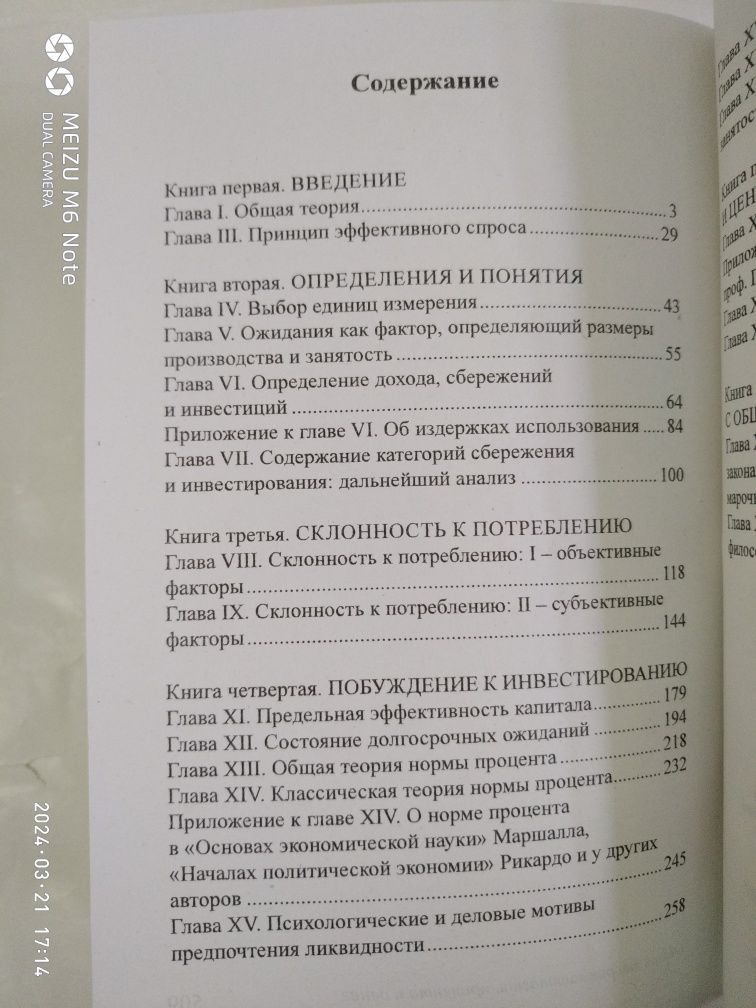 Общая теория занятости, процента и денег. Джон Кейнс.