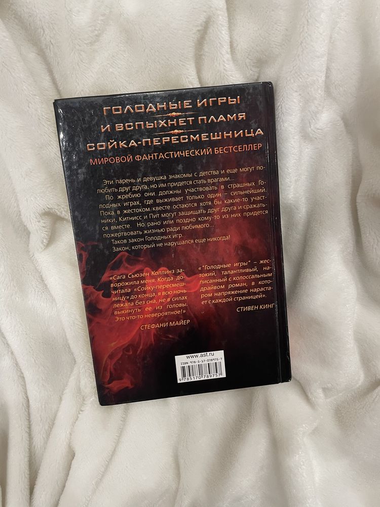 Голодні ігри. Сьюзен Коллінз (Голодные игры)