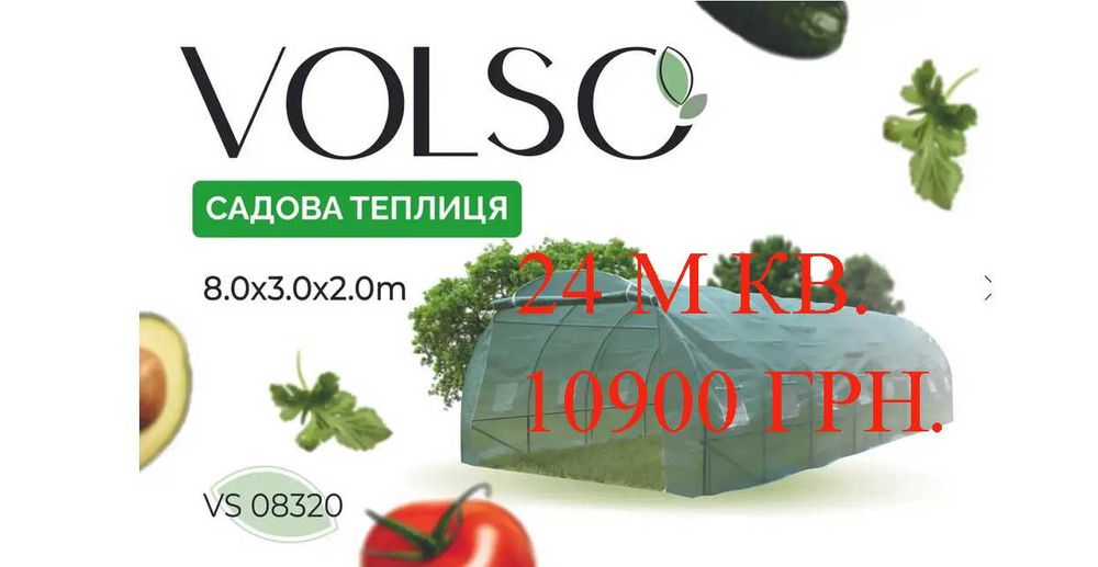 Теплиця,парник 10,18,24,36 м кв., зрошувальні системи,ПОЛЬЩА