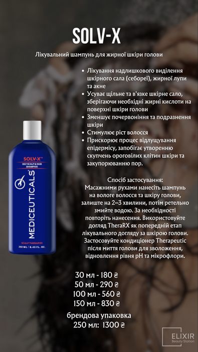 Шампуні Mediceuticals.Розпив від 30 мл