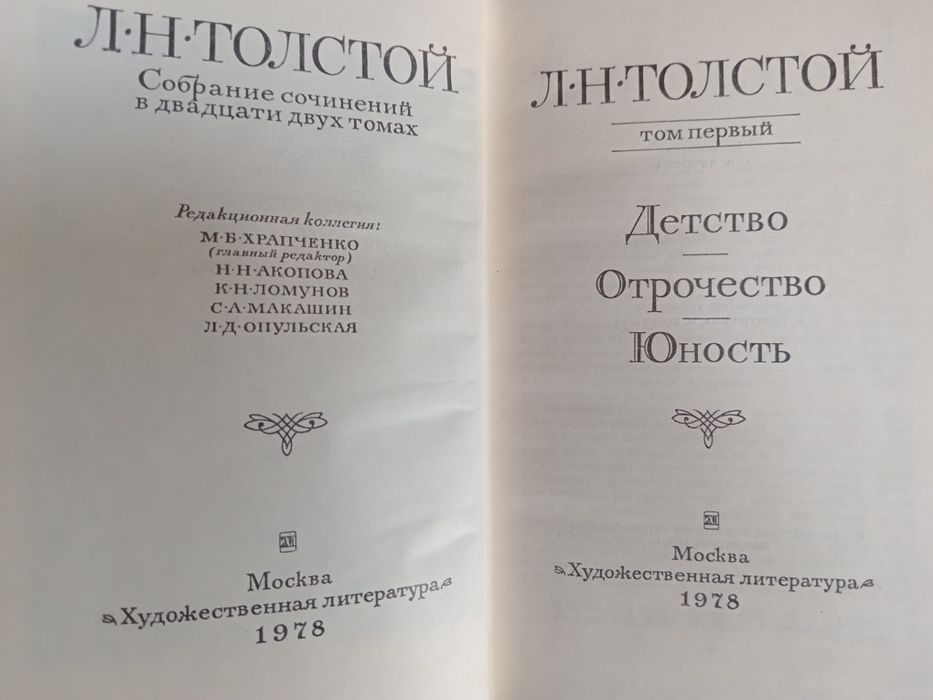 Лев Толстой собрание сочинений в 22 томах