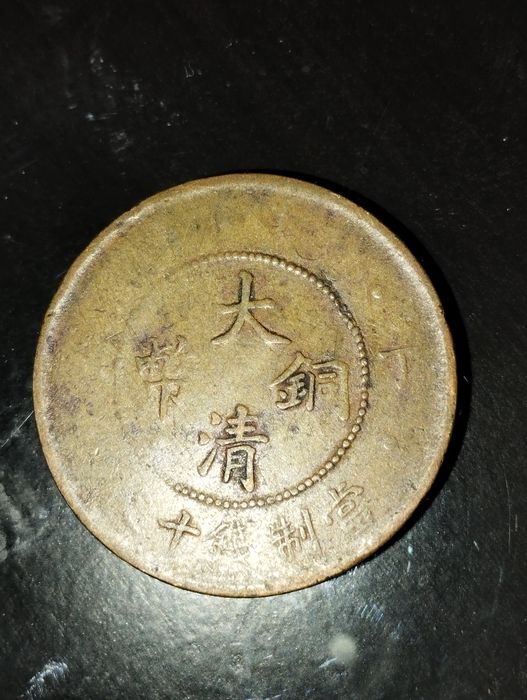 Moeda de 10 Cash Xuantong 1909 da China