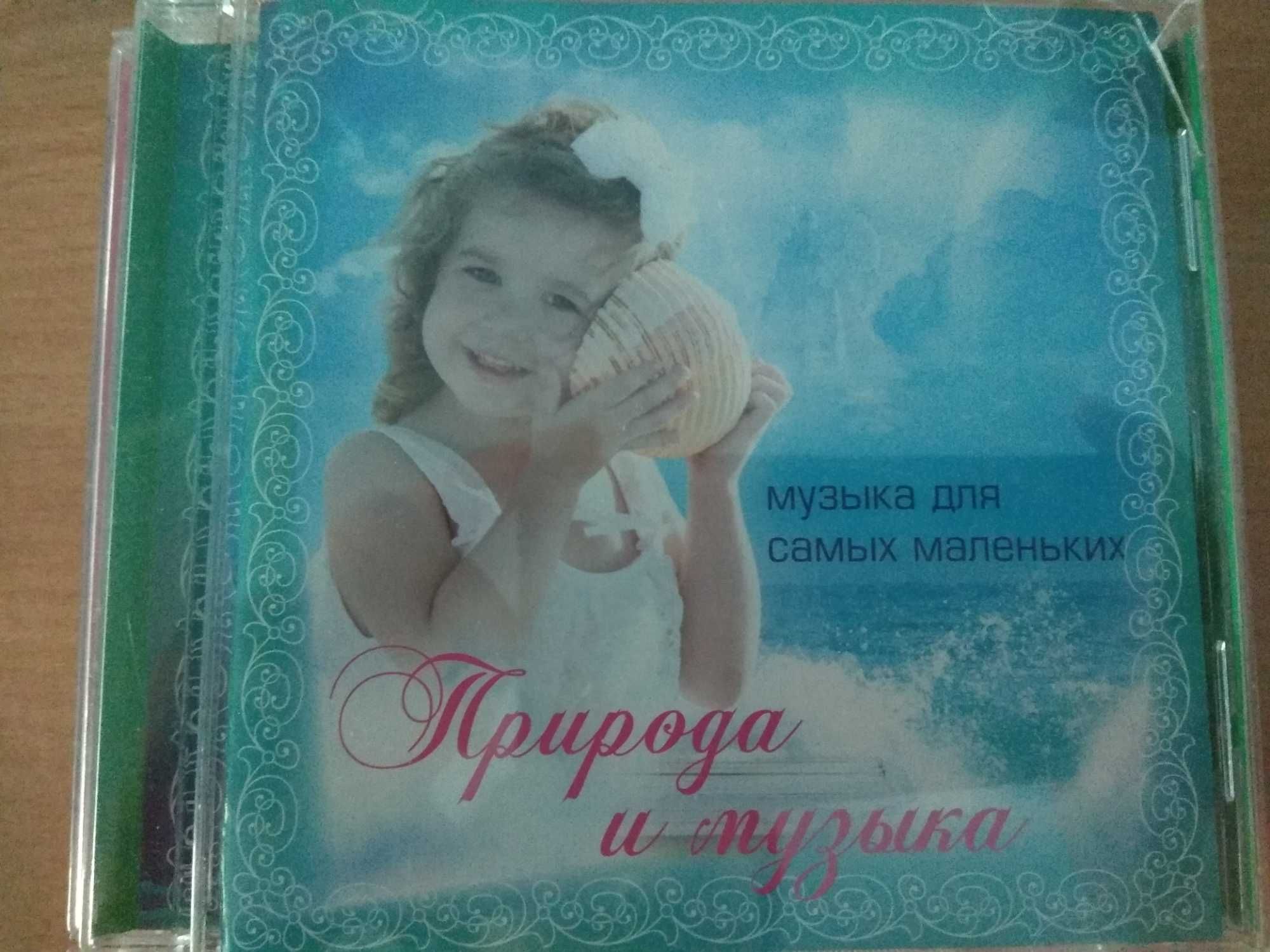 Подарок для самых маленьких 3 CD музыка