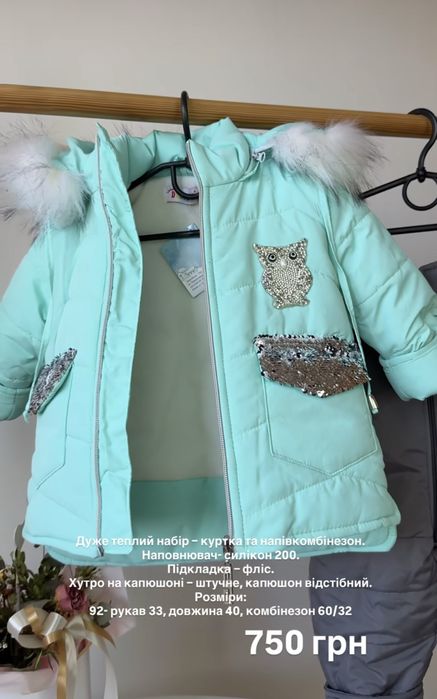 Набір-куртка та напівкомбінезон