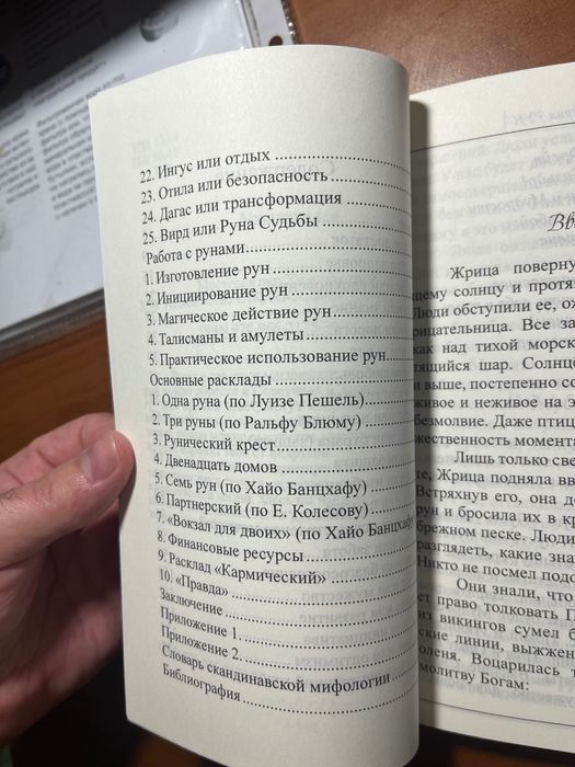 Руны аметист + Мистерия рун А. Хшановская