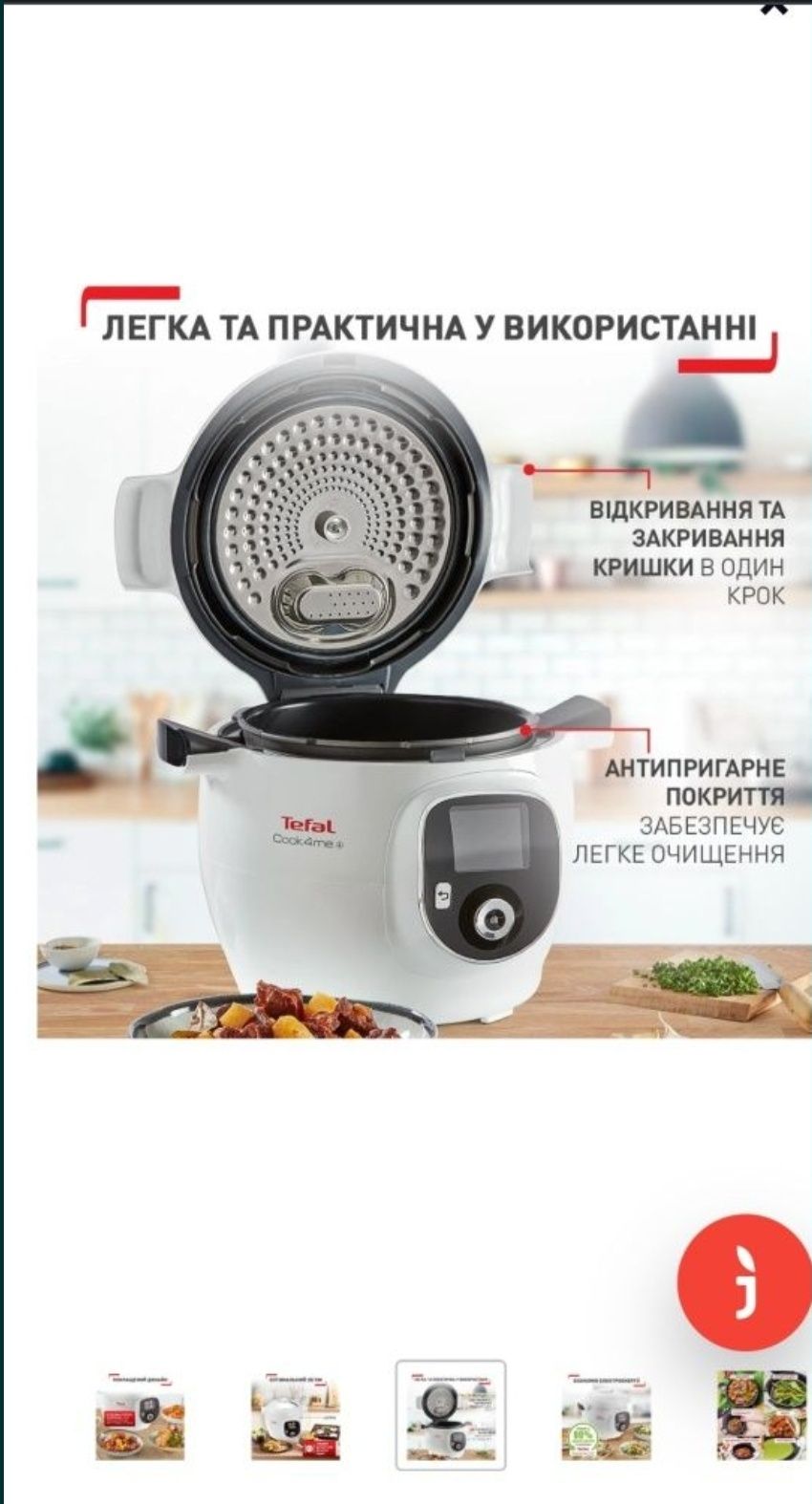 Мультиварка -скороварка TEFAL COOK4ME+ CY851130