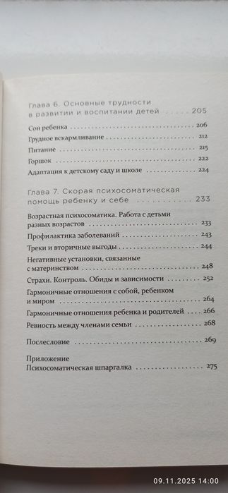 Катерина Тохтарова Дитяча психосоматика