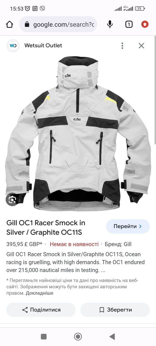 Непромокаюча курточка для яхтингу Gill OC1 Racer Smock