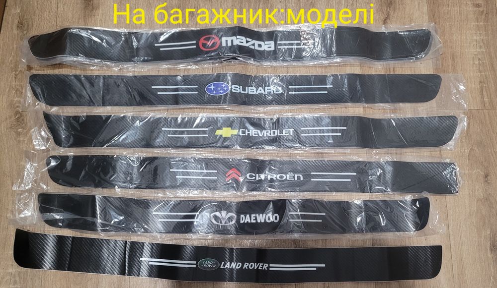 Наклейки на пороги в багажник та на ручки автомобіля карбонові