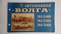 Альбом Газ Волга