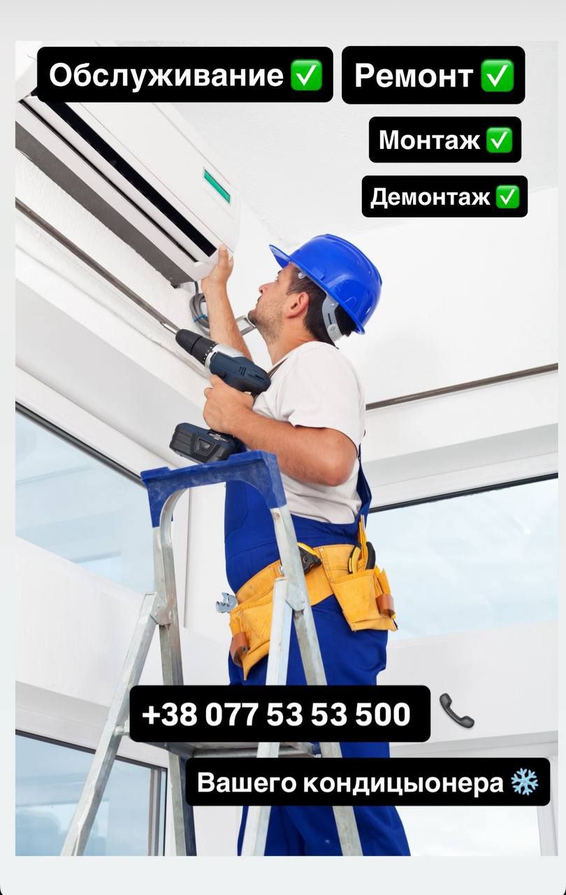 Ремонт и Oбслуживания Кондиционера