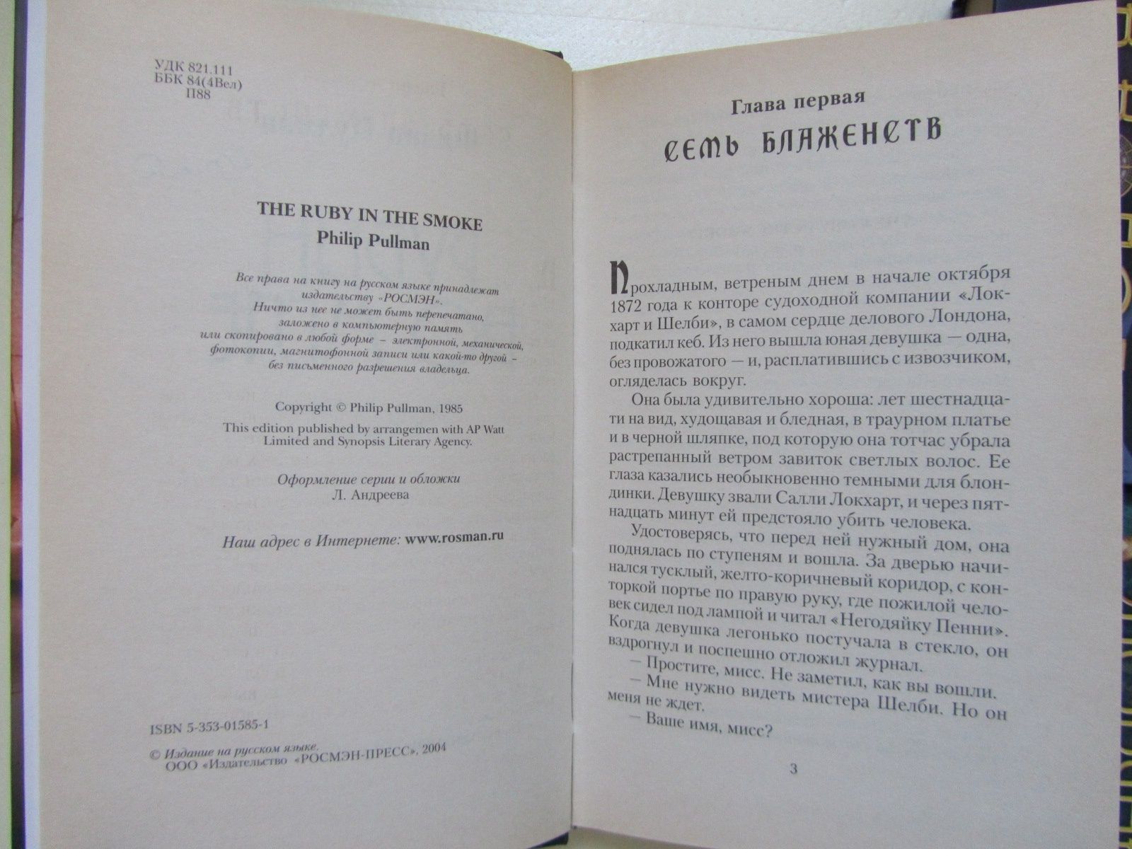 Филип Пулман - Таинственные расследования Салли Локхарт (4тт)