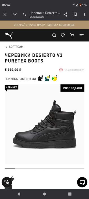 Ботинки Puma Desierto V3 Puretex