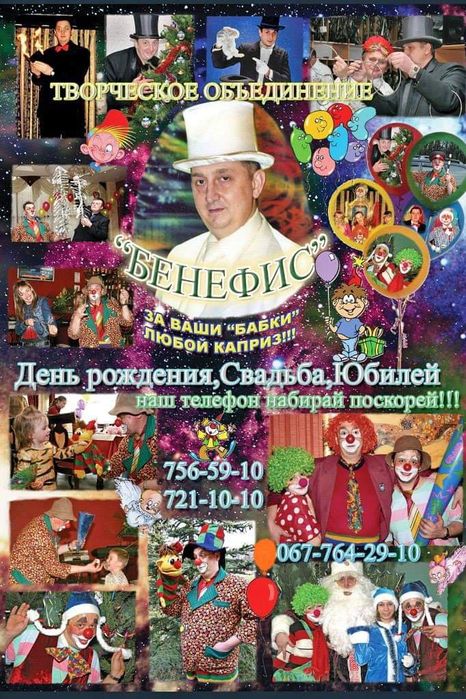 Организация артистов и шоу на праздник