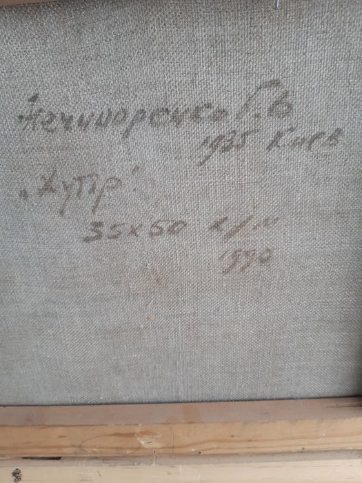 Картина Генриха Нечипоренко "Хутор". 1990 год. 50х35. Холст, масло.