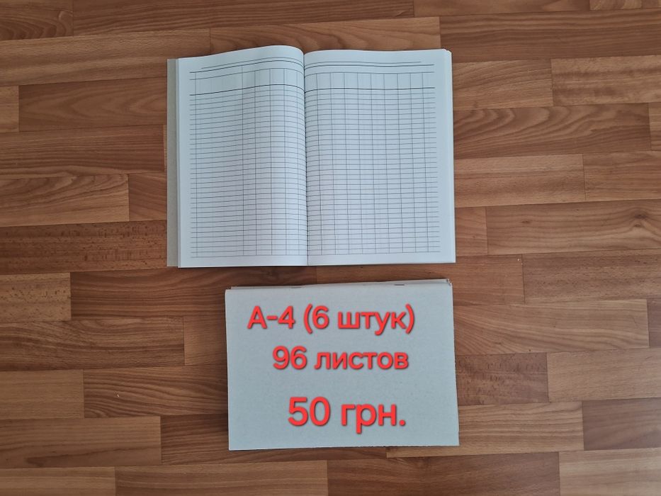Канцелярские, офисные журналы 48 листов и 96 листов