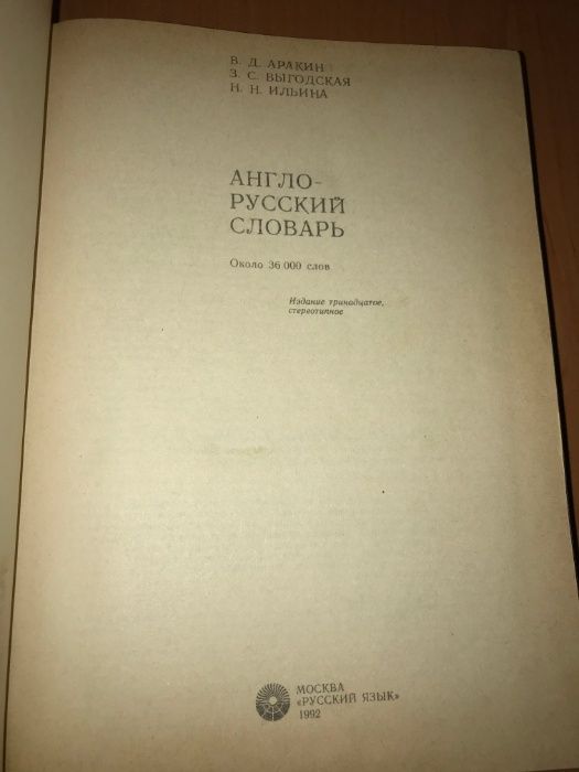 Англо русский словарь