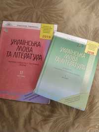 Підручник для зно. ,,Українська мова і література