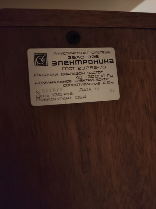 Акустична система (Колонки пасивні) 25АС-326