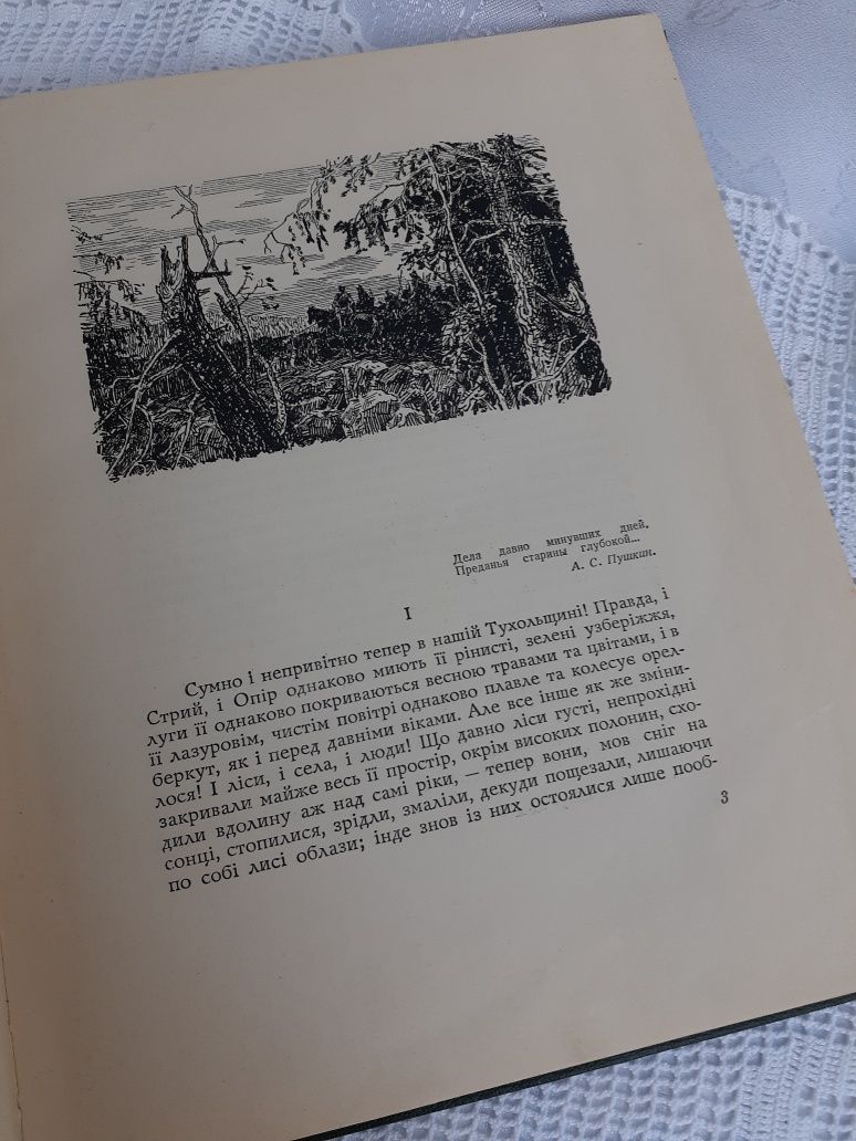 1950 рік! Захар Беркут Іван Франко антиквар енциклопедичний київ