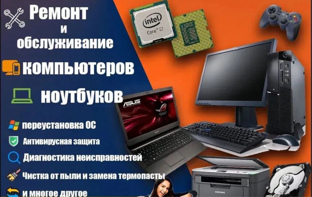 Компьютерний майстер(выезд на дом, офис)