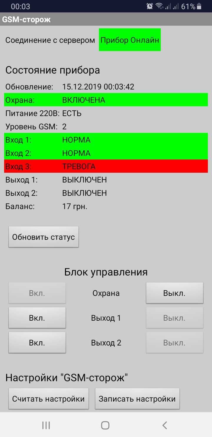 GSM-сигнализация «GSM-сторож 5» "GSM-дача"