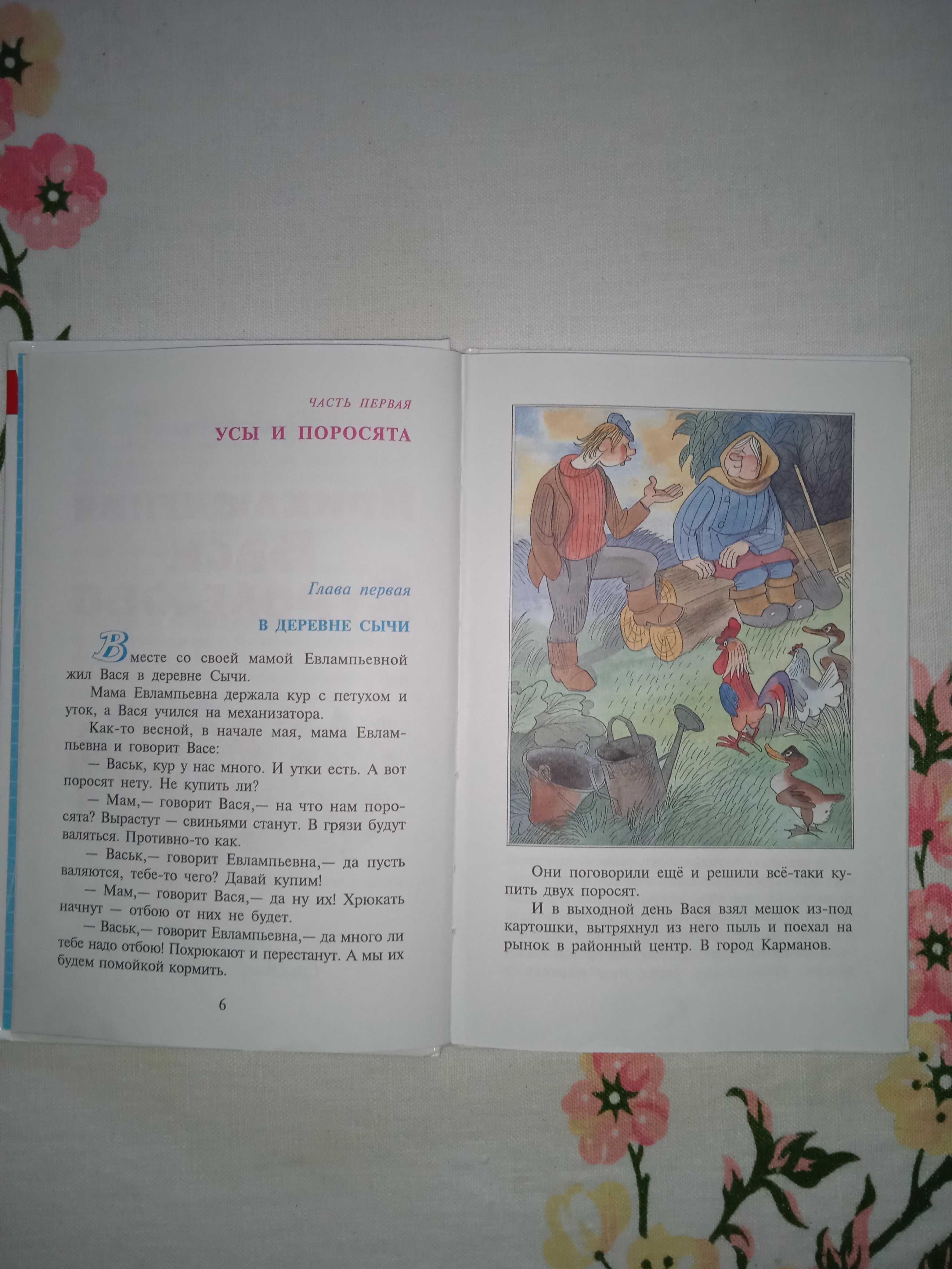 Пригоди Васі Куролєсова. Юрій Коваль. 2007 рік. 111 сторінок.