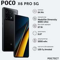 Смартфон Xiaomi Poco X6 Pro 5G 8/256Gb NFC RU Black