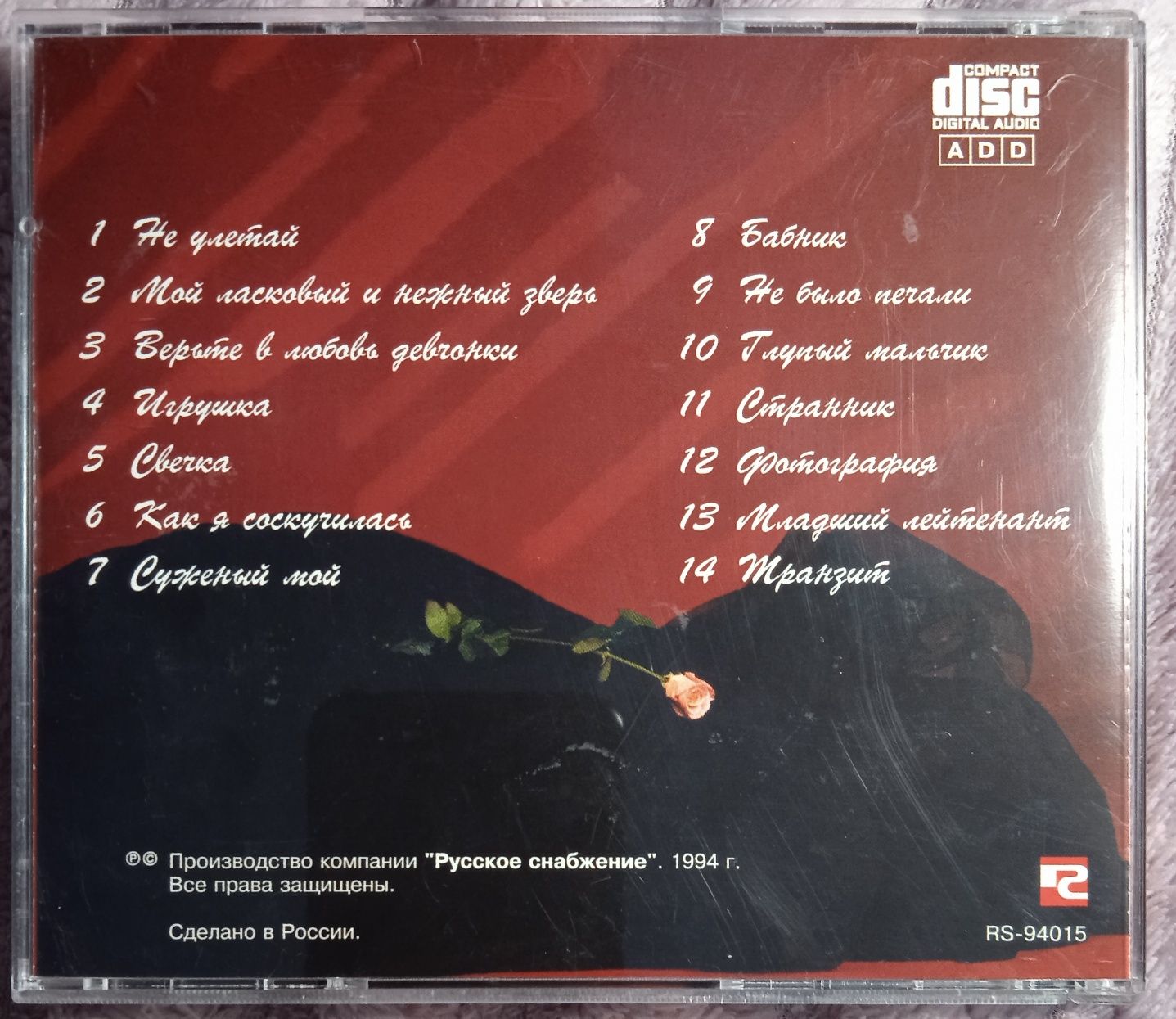 CD Ирина Аллегрова -Суженый мой