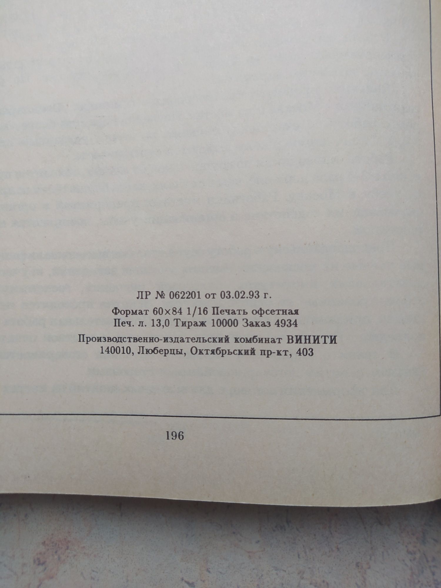 Э. Е. Старобинский "Основы менежмента на коммерческой фирме"