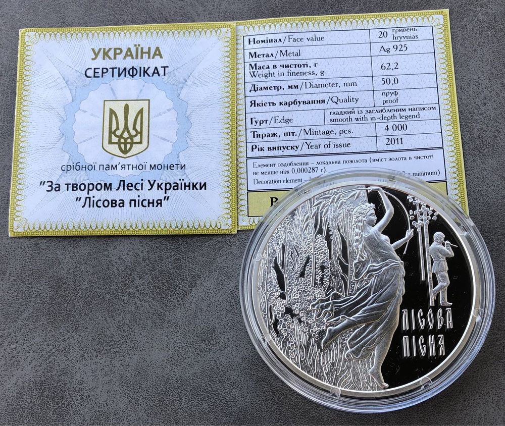 Монета Дрохва Совка розкішна Зозулині черевички Лісова пісня срібло