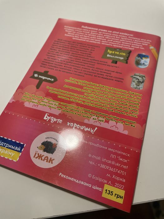 Моє найкраще літо завдання на канікули 3 клас