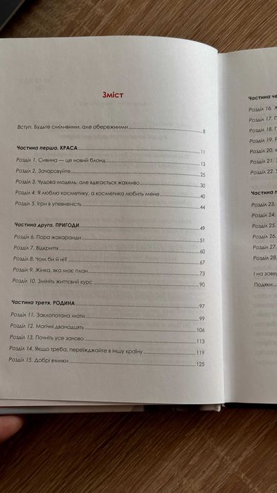 Книжка Жінка яка має план