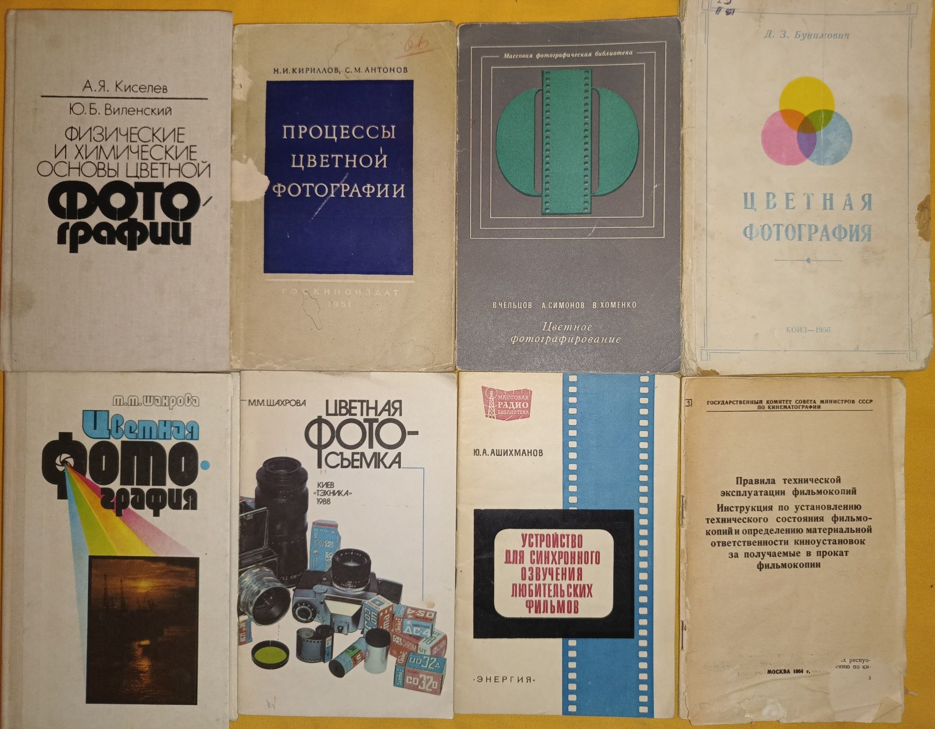 Книги фотосъемка/киносъемка. Фотографии фотолюбитель. Кинолюбитель.
