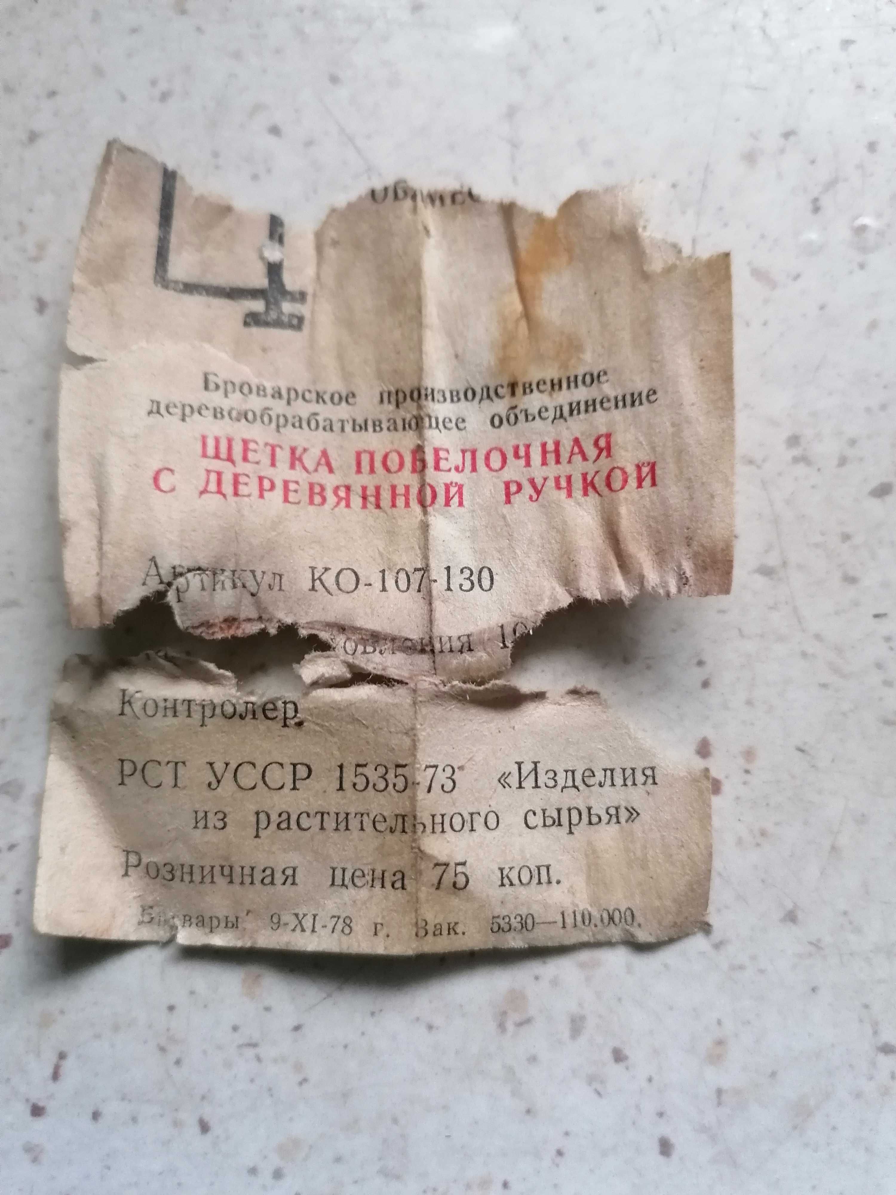 Новые Щетки побелочные  из натурального сырья СССР 1978год.