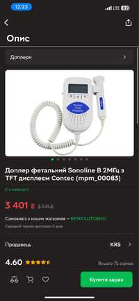 продам доплер фетальний Sonoline B