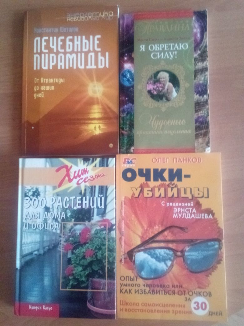 Олег Панков , книга Очки убийцы