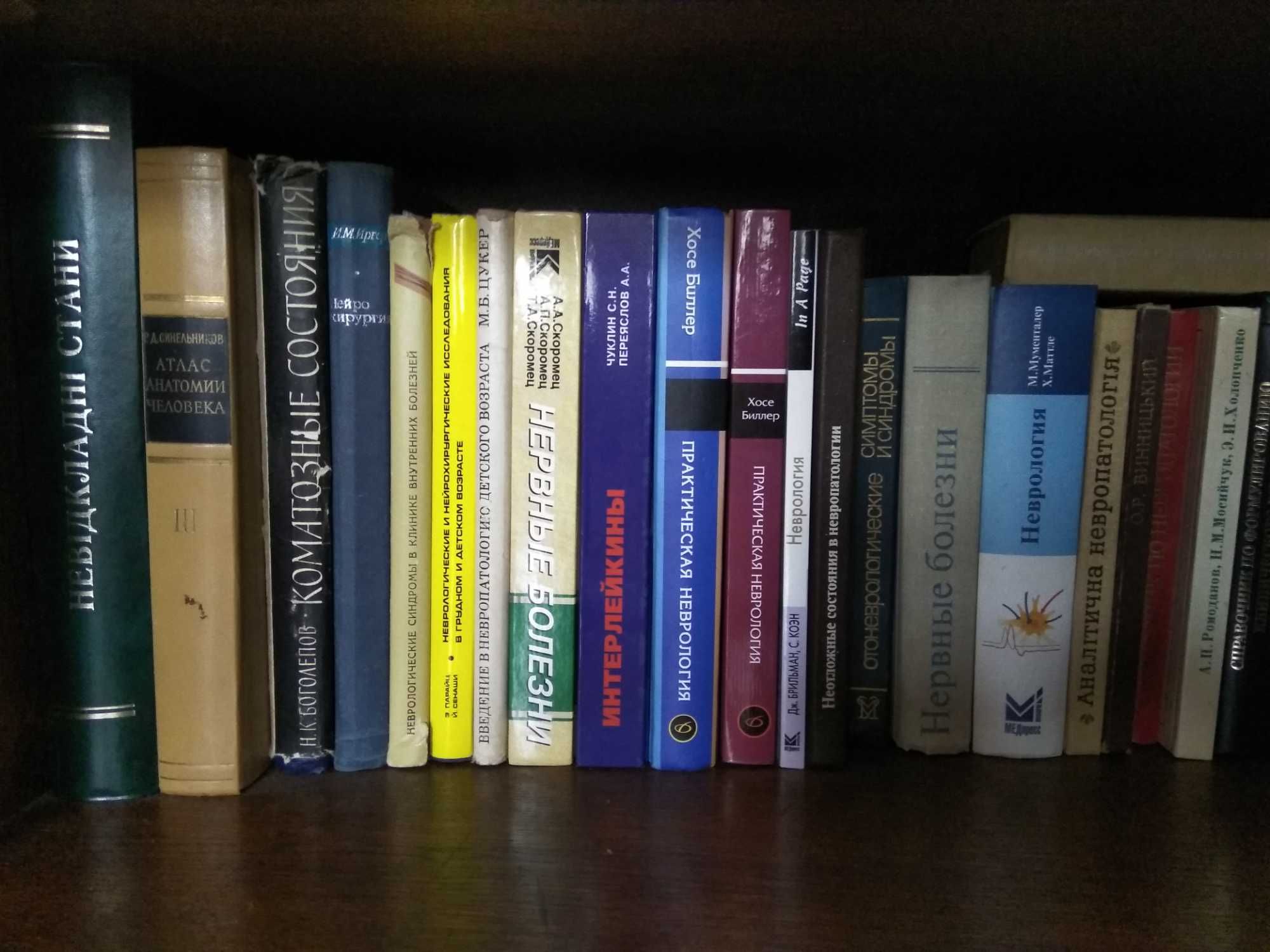 книги з Неврології російською