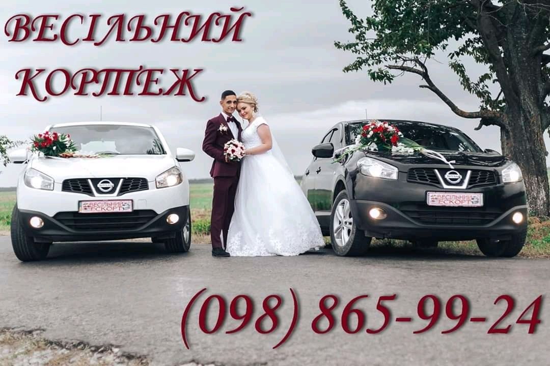 Весільний кортеж авто на весілля Nissan Тернопільська обл. м. Чортків