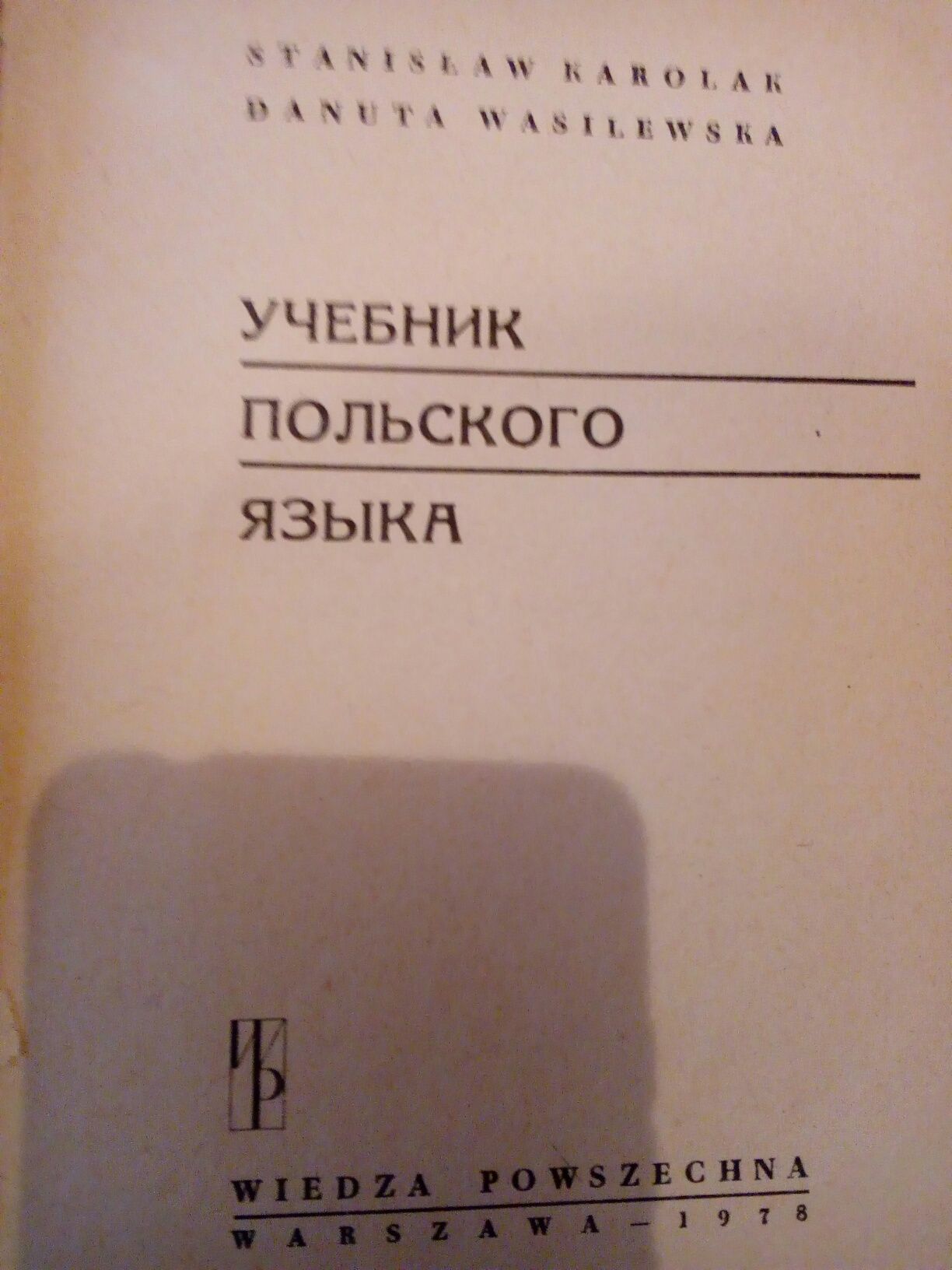 Польский язык учебник