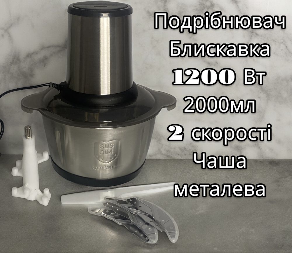 Блендер подрібнювач Блискавка 1200Вт метал 2 літра