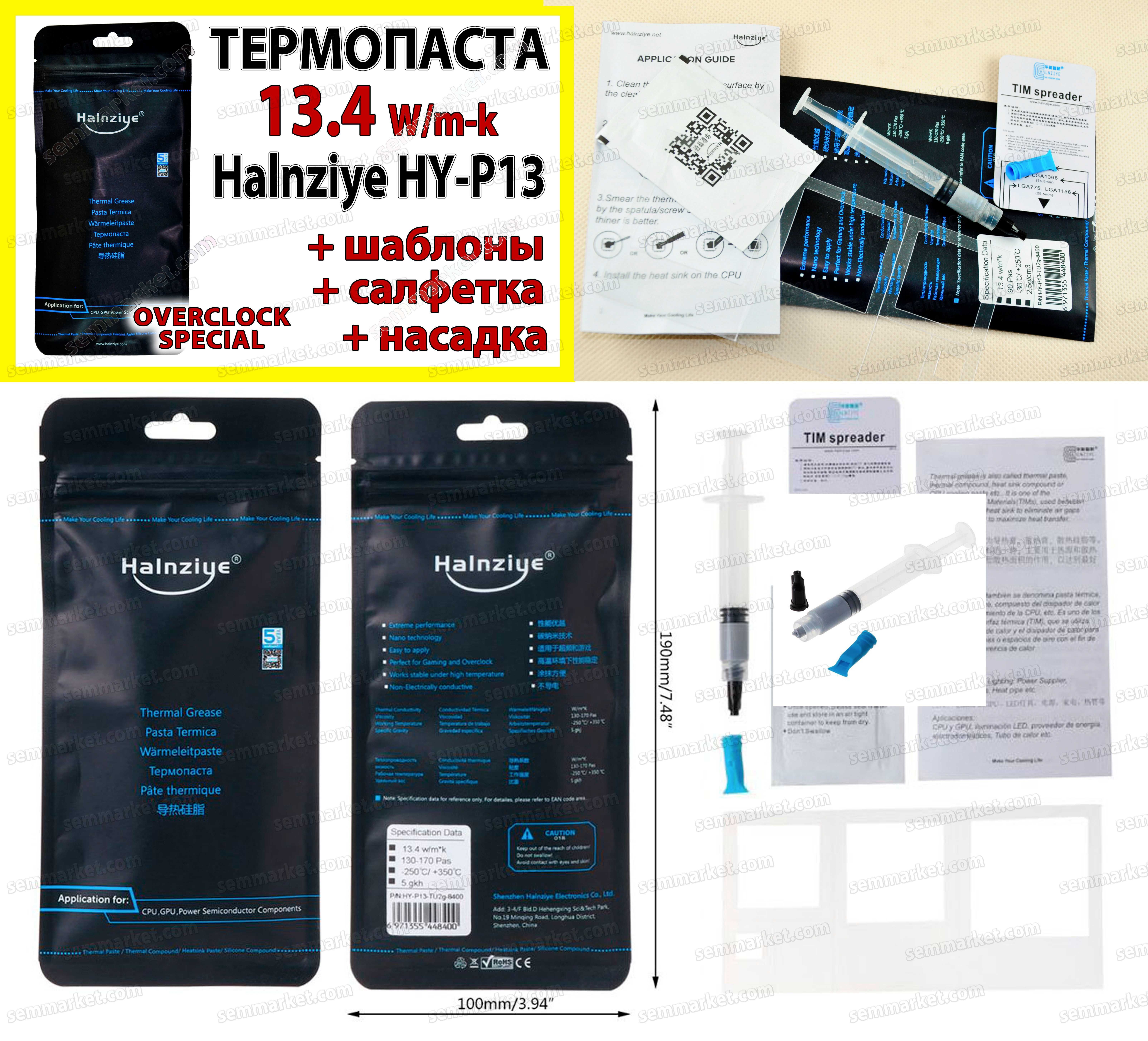 Термопаста Halnziye HY-P11 HY-P13 11,8-13.4 W/mk термоинтерфейс